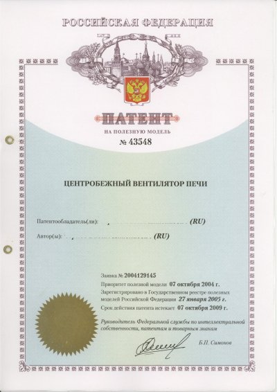Патент на полезную модель № 43548 "Центробежный вентилятор печи"