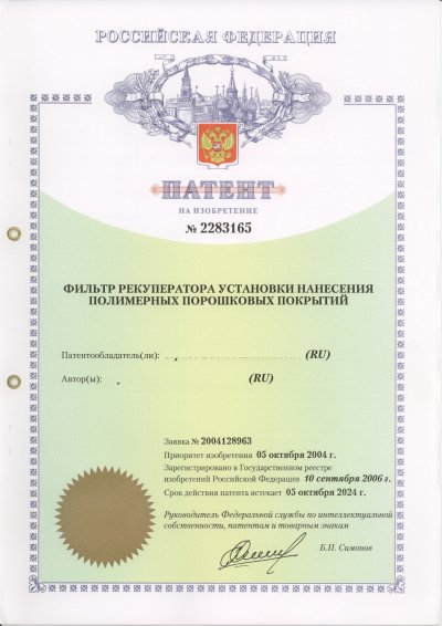 патент на изобретение № 2283165 Фильтр рекуператора установки нанесения <br/>полимерных порошковых покрытий