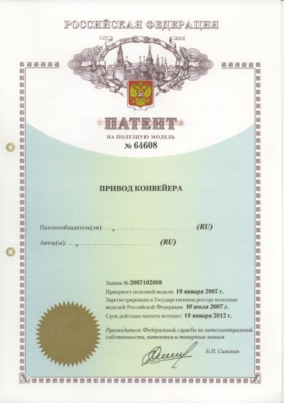 патент на полезную модель № 64608 Привод конвейера