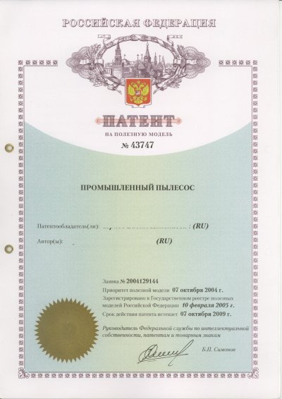 патент на полезную модель № 43747 Промышленный пылесос