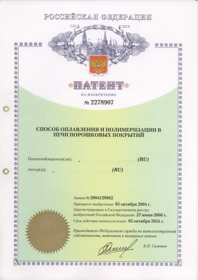 патент на изобретение № 2278907 Способ оплавления и полимеризации <br/>в печи порошковых покрытий