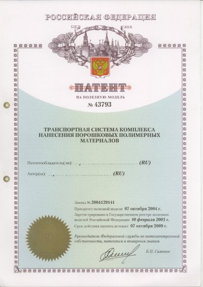 патент на полезную модель № 43797 Транспортная система комплекса нанесения <br/>порошковых полимерных материалов